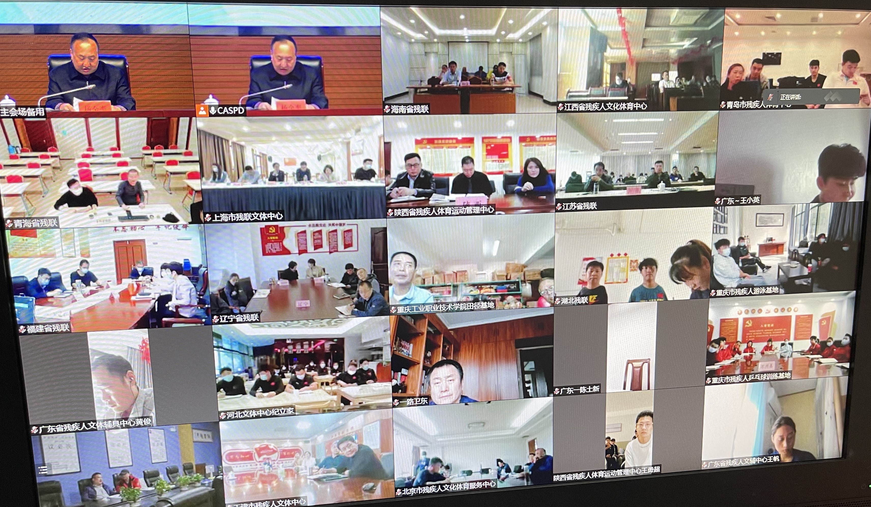 图为反兴奋剂专项工作视频会议线上分会场